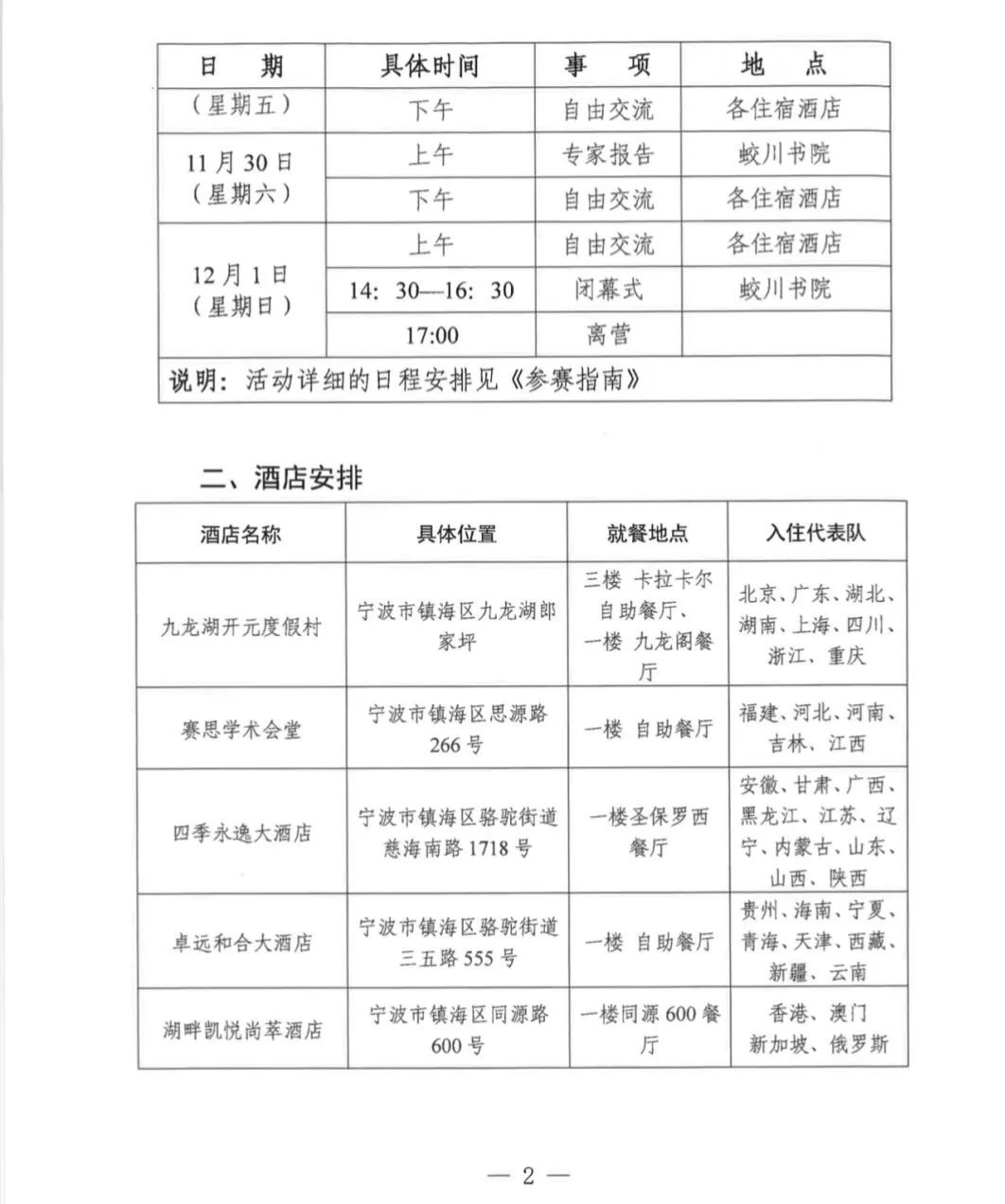 关注|2024年数学奥林匹克竞赛（决赛）第二次通知公布！