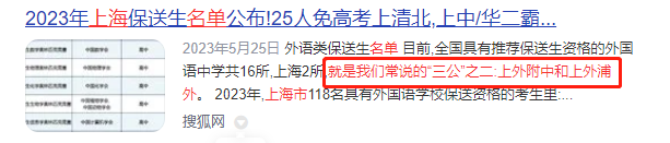 上海三公学校如何备考？2025上海三公备考攻略来了！