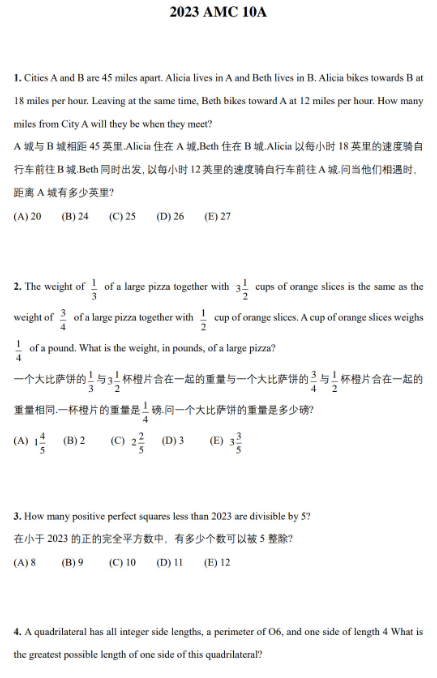 2024年AMC10/12拿奖分数线预测！！AMC10/12 B卷真题+答案预约领取啦~