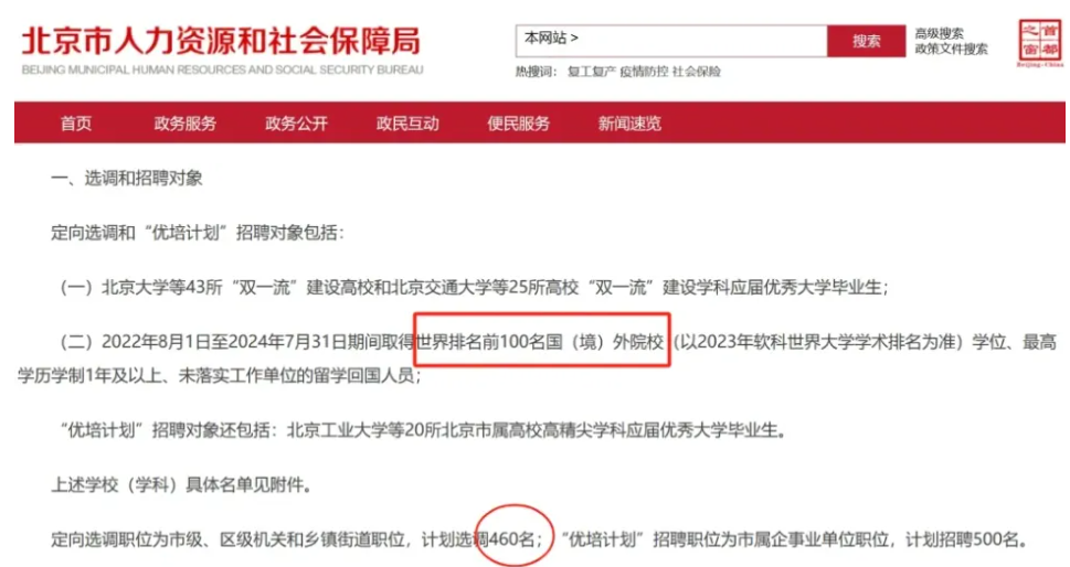 最新！2024软科世界一流学科排名发布，体制内最看重这个排名！