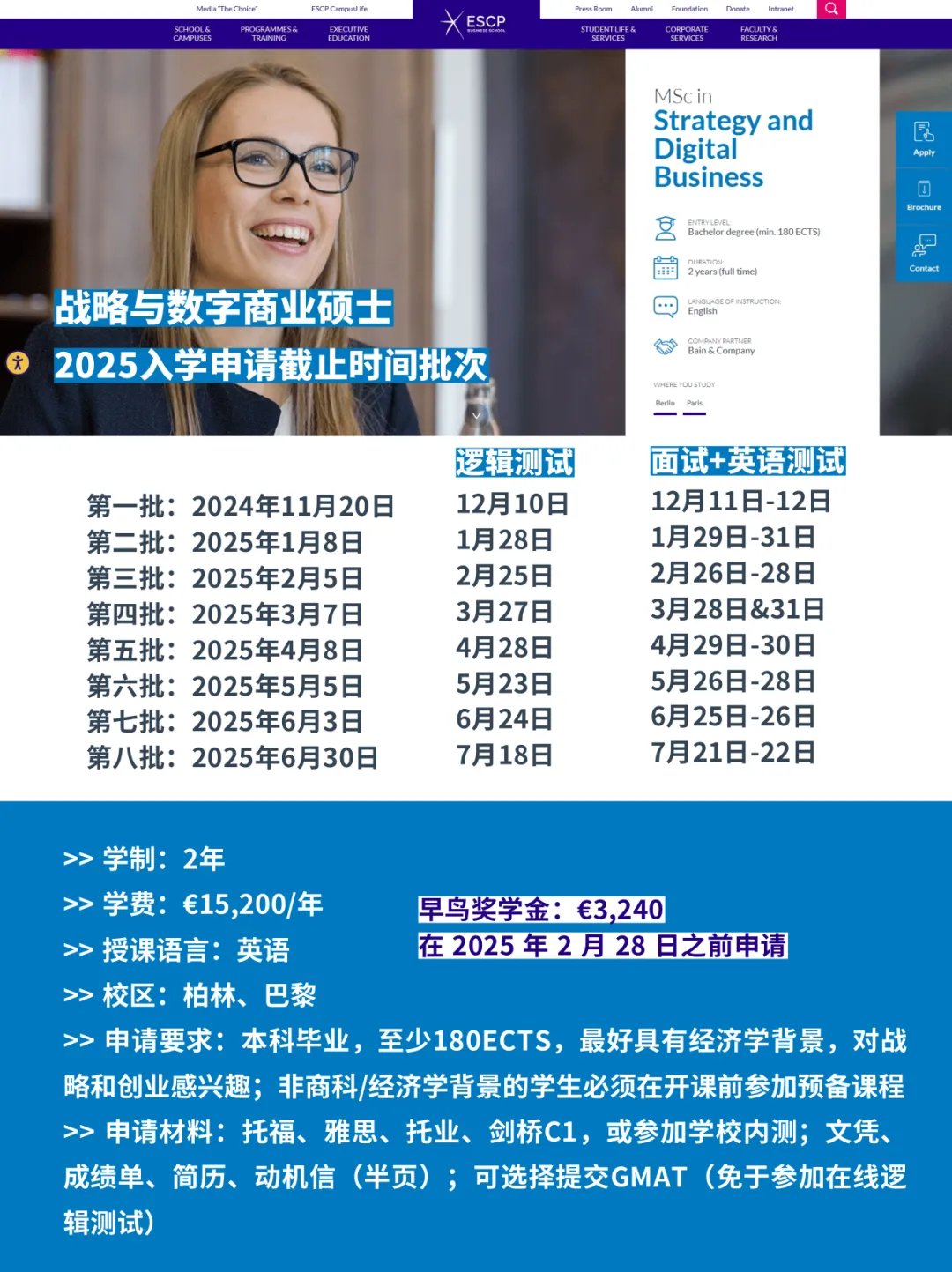 2025留法申请必看！申请门槛低！法国高商早鸟奖学金截止时间超全汇总！