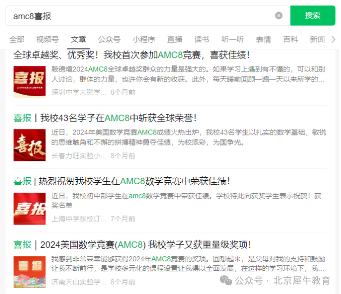 AMC8竞赛含金量揭秘：为啥牛娃普娃都在抢着考？AMC8竞赛难度大吗？