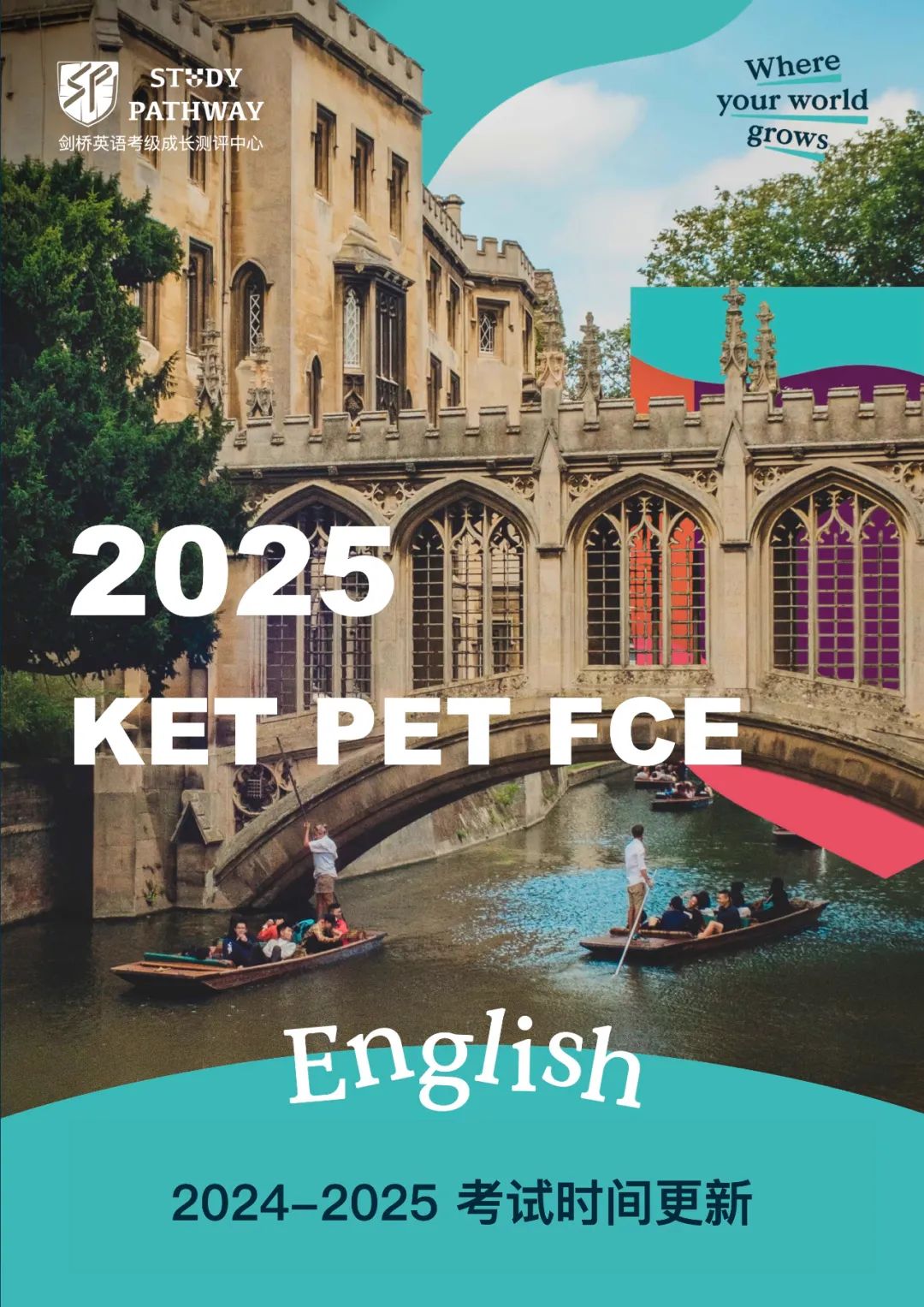 2024-2025 KET PET FCE 全国考试安排更新，快收藏！