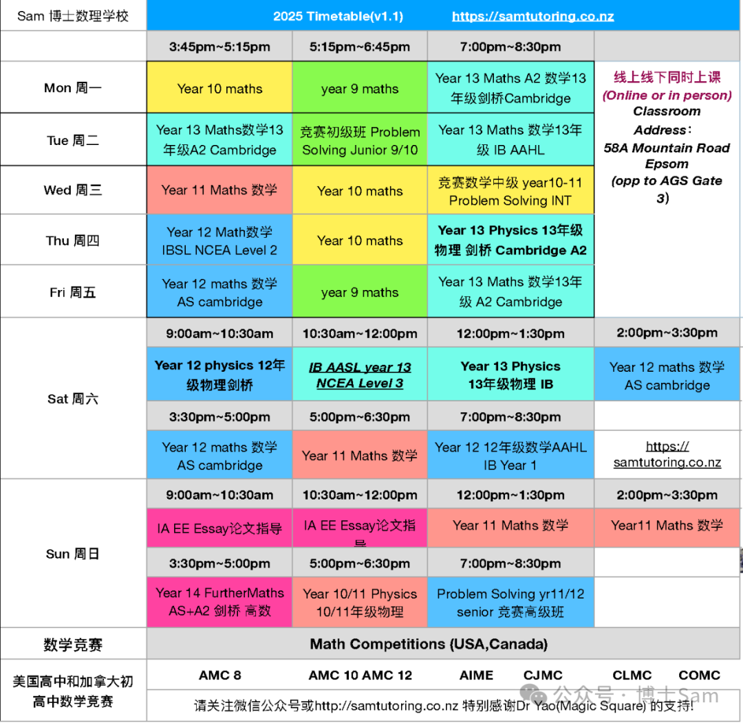 2025年博士Sam数理学校课程安排及新西兰各系统数学课程比较