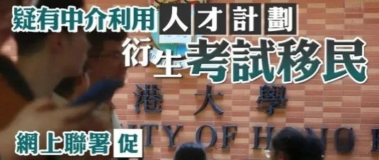 港府或将重新定义DSE“本地生” 加拿大“本地生”更香！