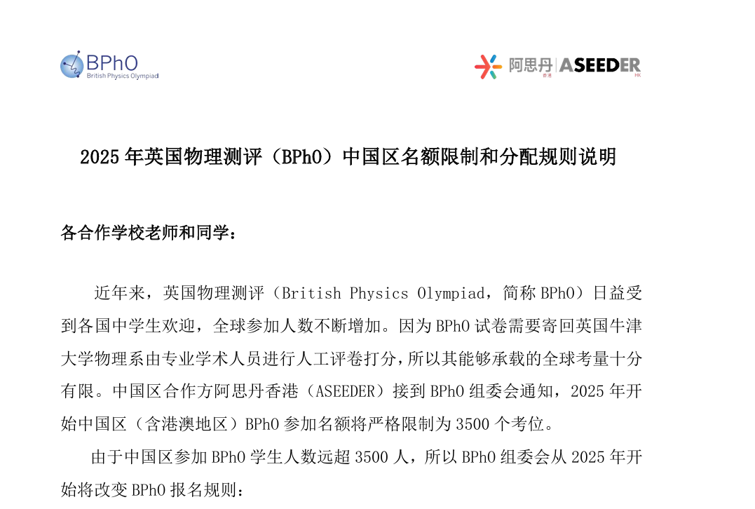 啊？BPhO报名还要先参加SPC/IPC！【2025BPhO中国区名额限制和分配规则】速了解！