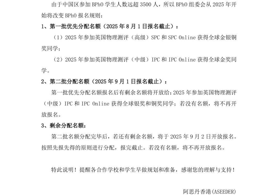 啊？BPhO报名还要先参加SPC/IPC！【2025BPhO中国区名额限制和分配规则】速了解！