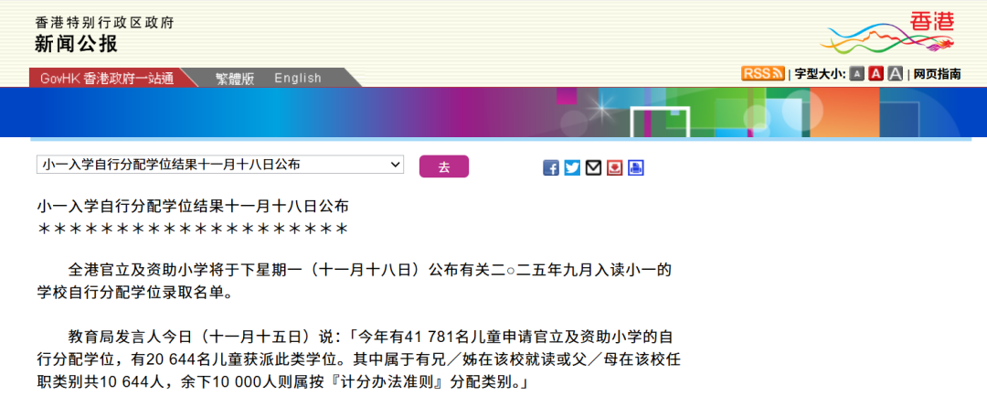 香港小一入学自行分配结果今日公布！没有被录取怎么办？