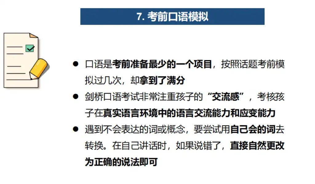 考前必看！剑桥英语KET全方位备考攻略，干货十足！