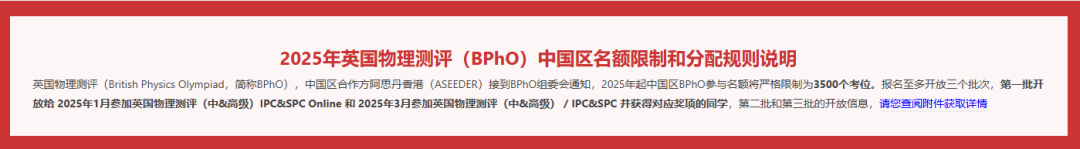 2025年BPhO竞赛中国区报名人数仅限3500人！新规一文搞懂