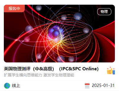 正式通知！2025年BPhO竞赛中国区报名人数仅限3500人！新规一文搞懂