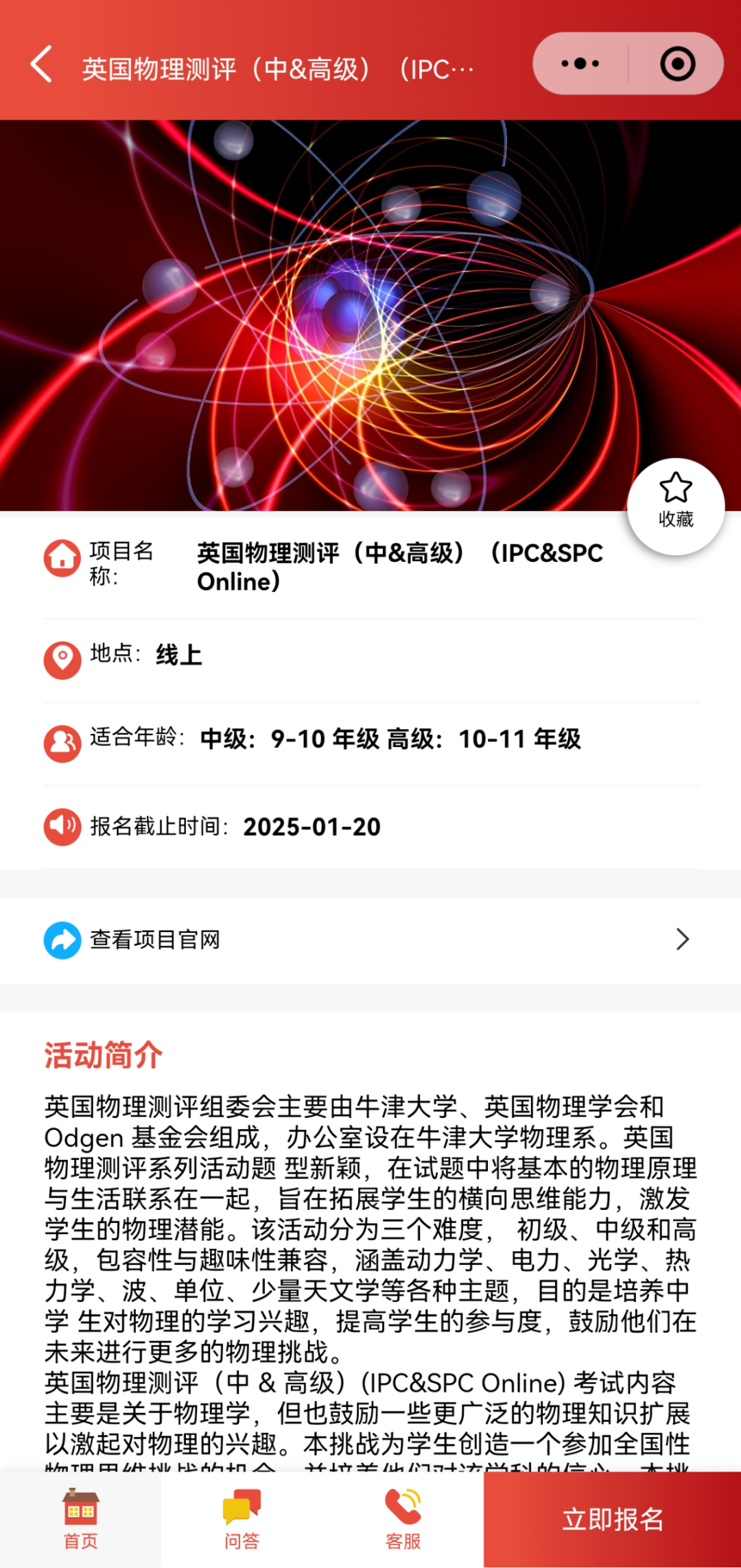 报BPhO还要先考英国物理挑战赛IPC/SPC！什么是IPC/SPC？报名方式/考试时间速了解