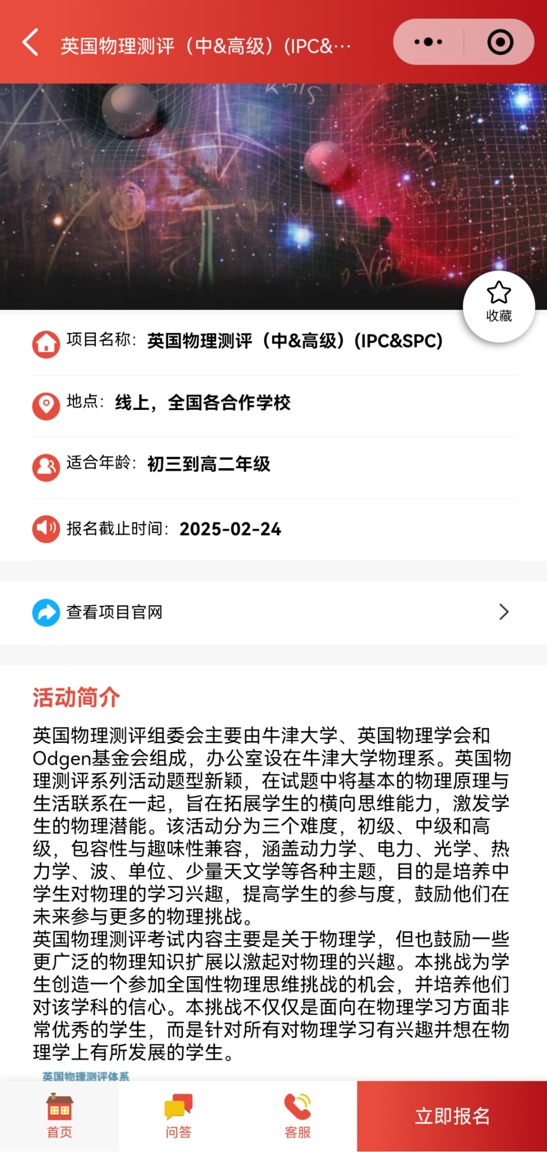 报BPhO还要先考英国物理挑战赛IPC/SPC！什么是IPC/SPC？报名方式/考试时间速了解