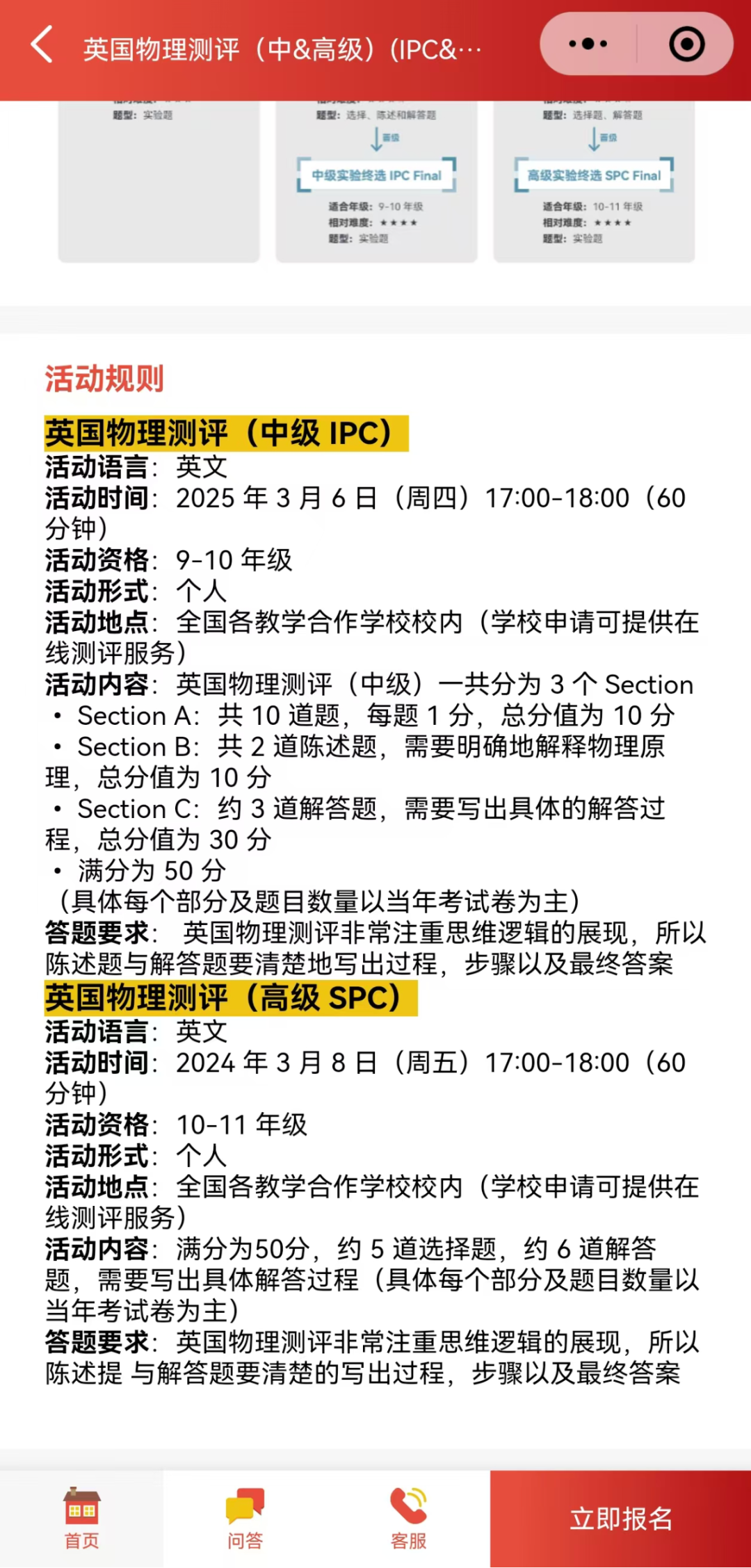 报BPhO还要先考英国物理挑战赛IPC/SPC！什么是IPC/SPC？报名方式/考试时间速了解