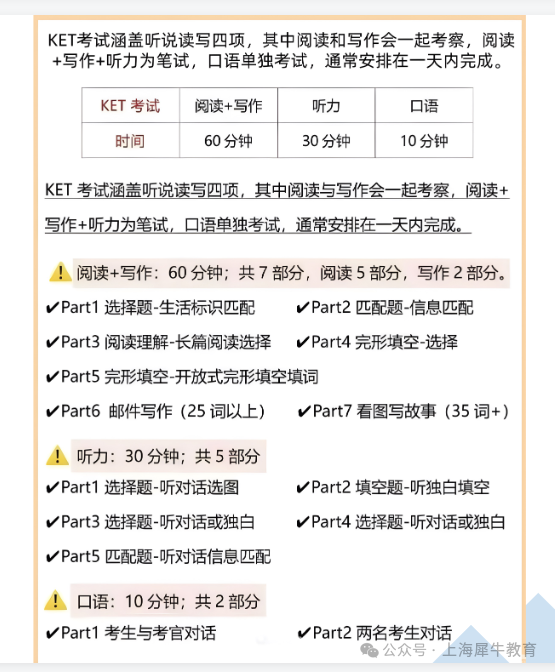 KET考试是什么？不同基础如何备考？