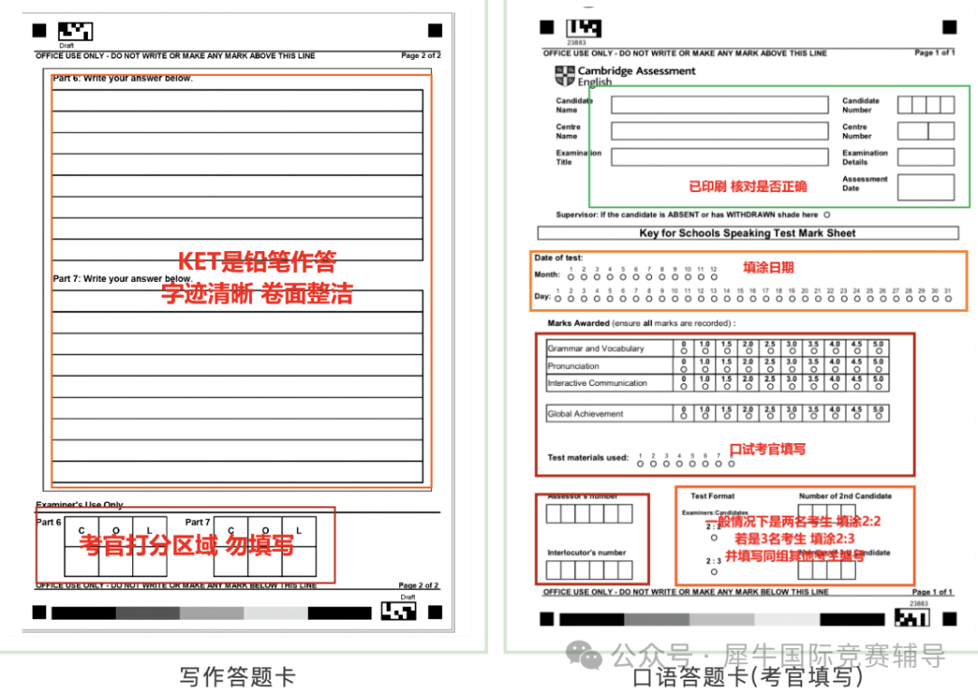 KET必备指南！掌握2024年KET/PET考试流程及考场要点！