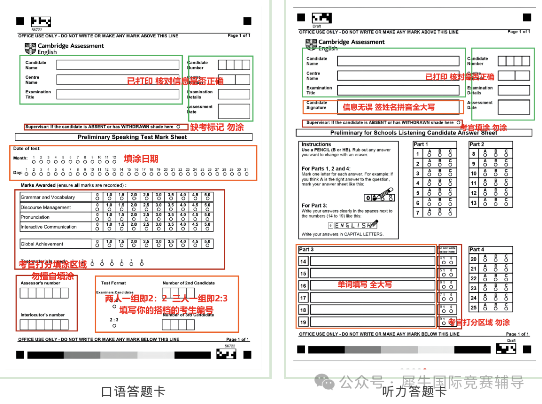 KET必备指南！掌握2024年KET/PET考试流程及考场要点！