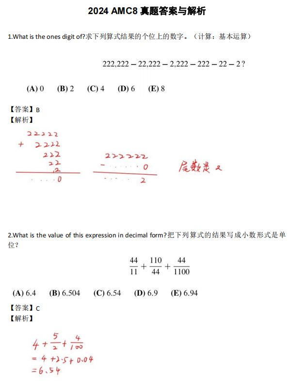 AMC8和传统的小学奥数有什么区别？AMC8竞赛怎么准备？