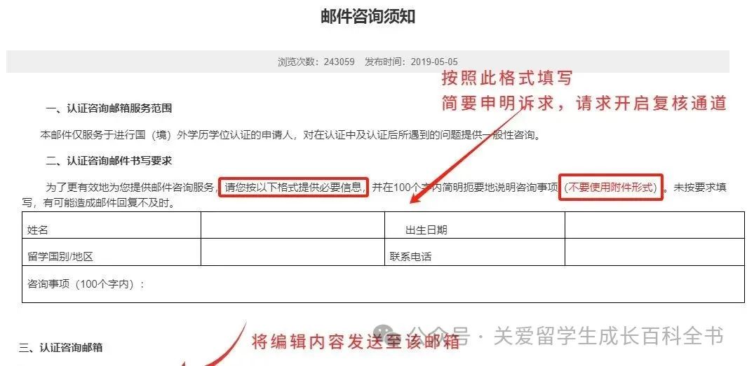 留学就读专业考公无法认证?手把手教你做专业复核啦