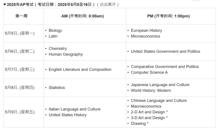 2025年IB/IGCSE/Alevel/AP大考时间出炉！考生必备学习规划指南！