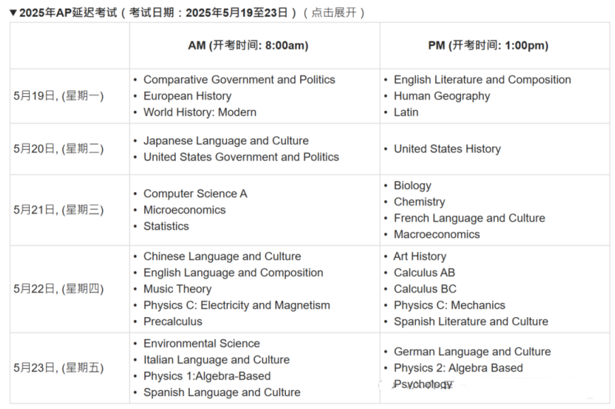 2025年IB/IGCSE/Alevel/AP大考时间出炉！考生必备学习规划指南！