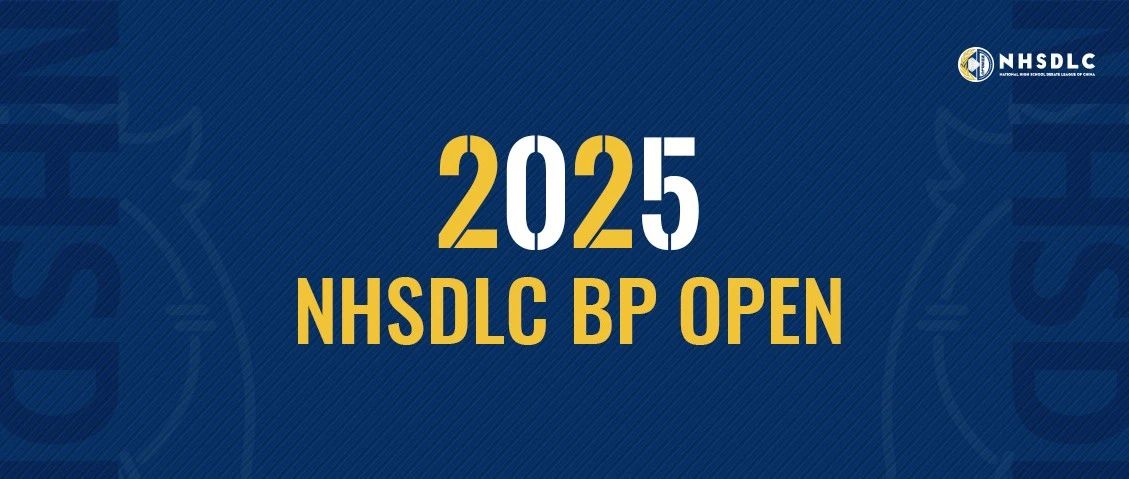 2025 NHSDLC BP OPEN报名开启！