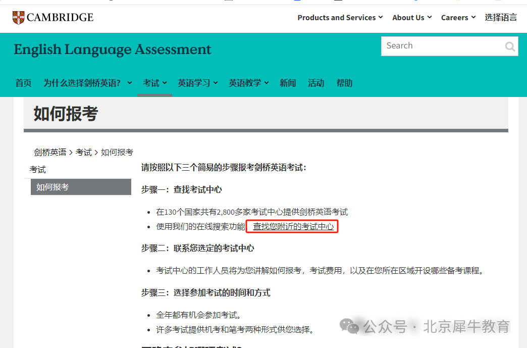 2025北京剑桥KET考试考点在哪里？怎么报名？北京ket备考课程推荐！