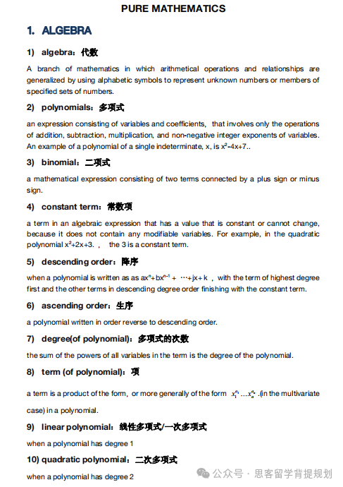 Alevel数学与国内数学相比难在哪？附Alevel数学词汇手册~