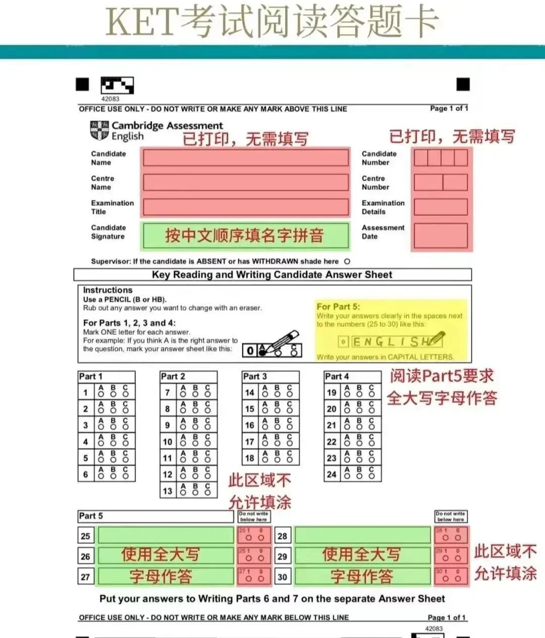 KET考试注意事项有这些！附KET考试流程