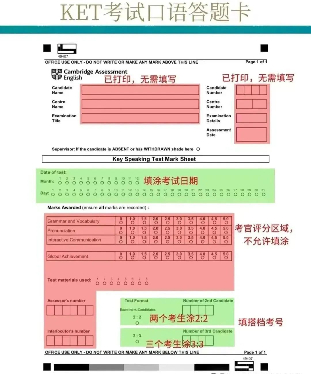 KET考试注意事项有这些！附KET考试流程~