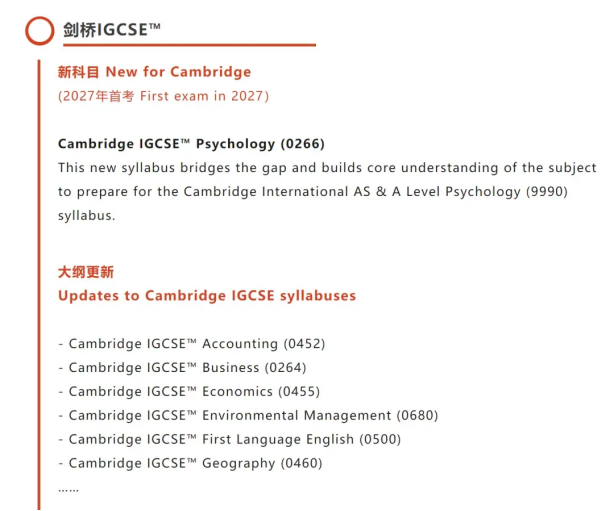 CAIE考局6门IGCSE、3门Alevel科目考纲更新，新增一门IG心理学‼️