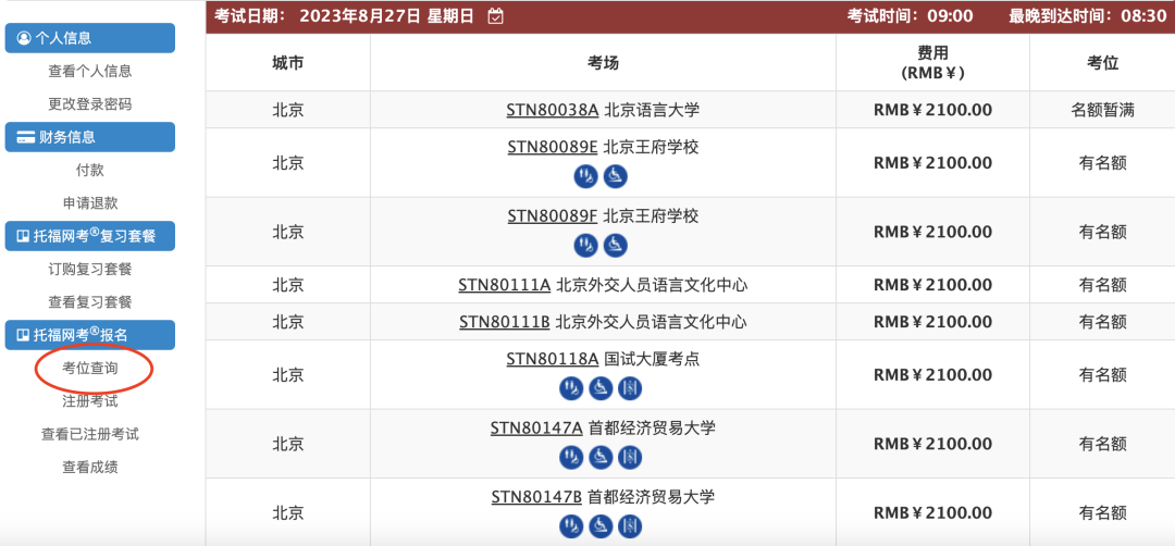 2025年托福考试日历公布！速来锁定你的考位！