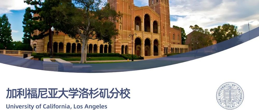 美国加州大学洛杉矶分校（UCLA）录取要求及奖学金申请（附详细时间规划）