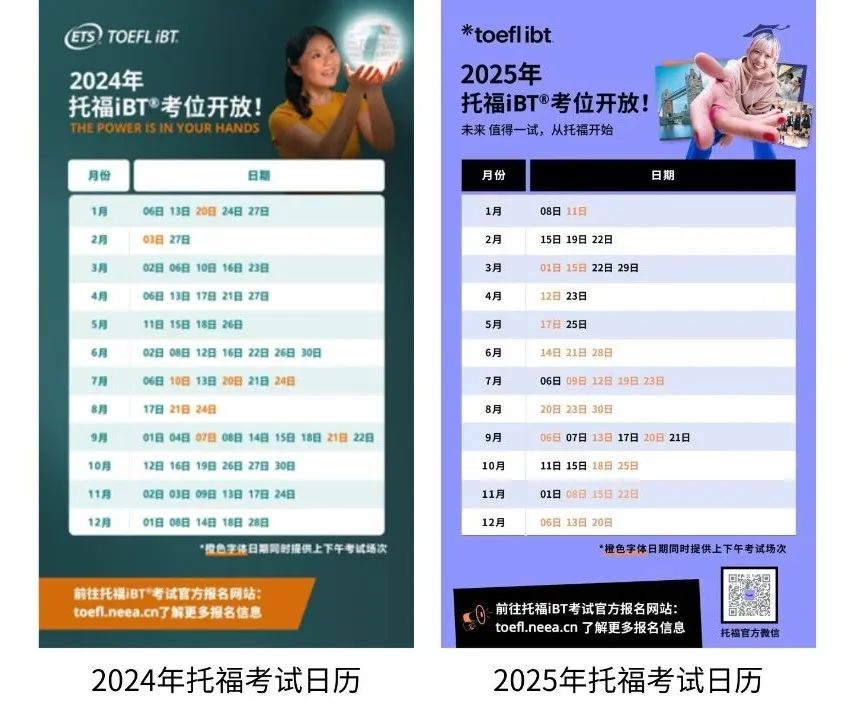 2025年托福考试报哪天？