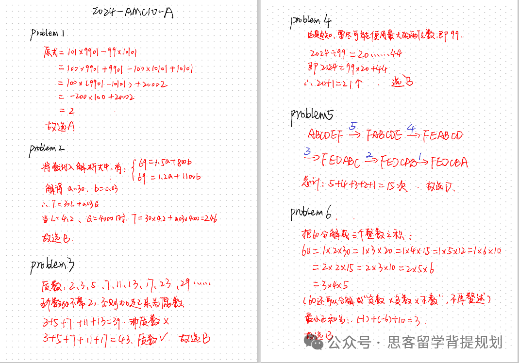 零基础或基础薄弱的同学如何备考2025年AMC10？机构AMC10全程班辅导课程欢迎了解！