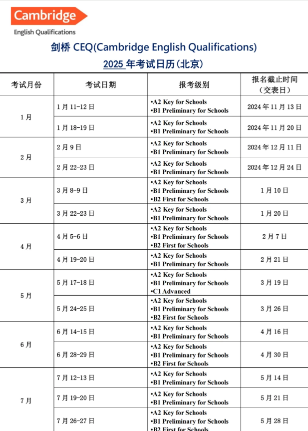 北京KET考试线下考点汇总 含2025年北京KET考试安排|KET课程推荐