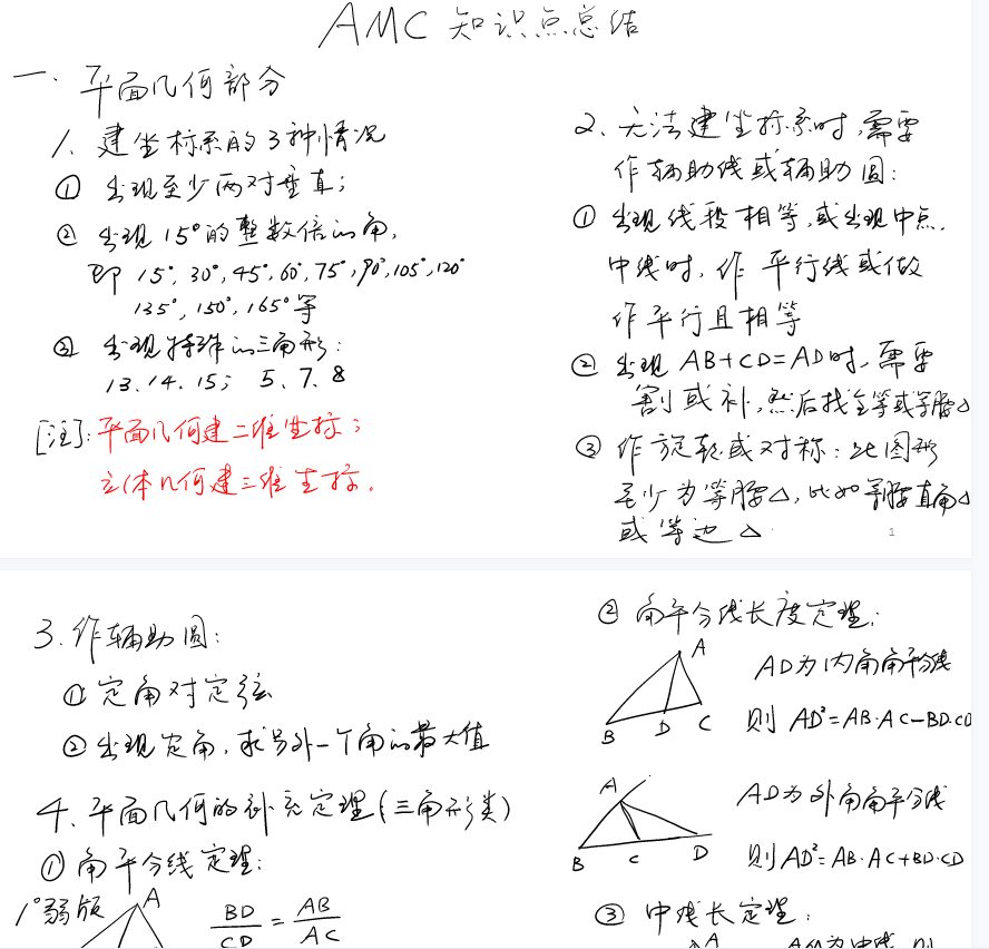 #如何拿下2025年AMC10前1%? 正确备考规划速速码住！