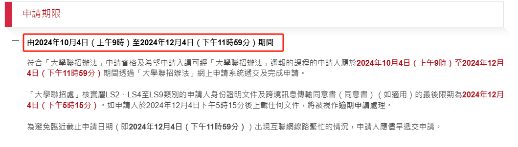 12.4截止！JUPAS志愿填报攻略送上！哪些细节需注意？怎么填最有利？