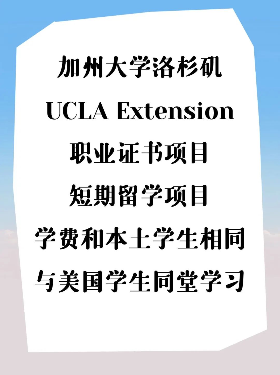 短期留学美国UCLA国际项目费是什么