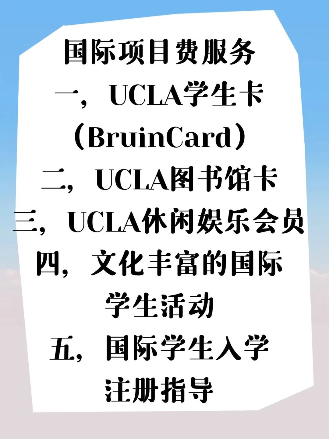 短期留学美国UCLA国际项目费是什么