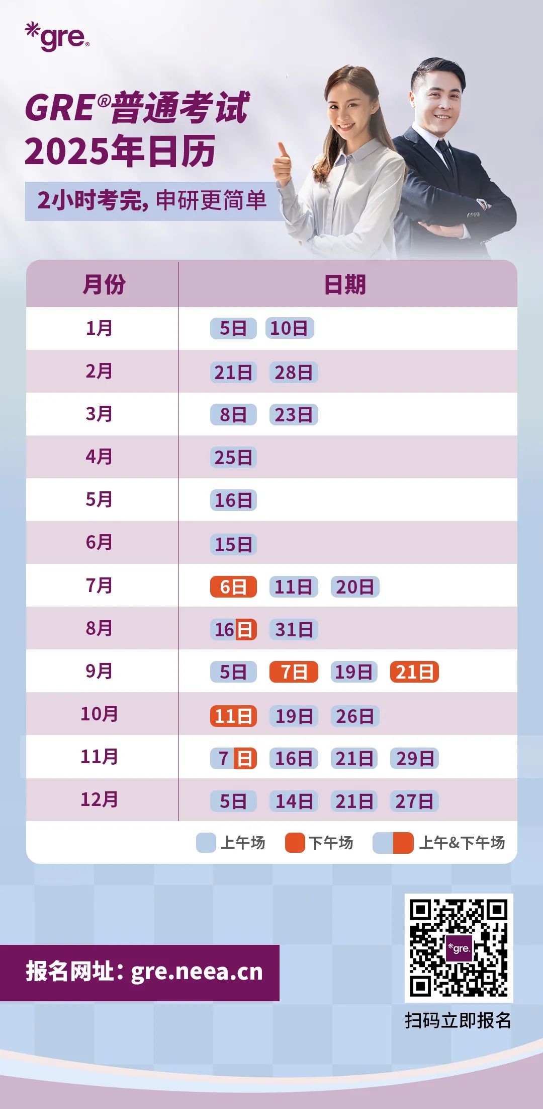 雅思、托福iBT、GRE公布2025最新考试信息！11月25日速来抢占考位