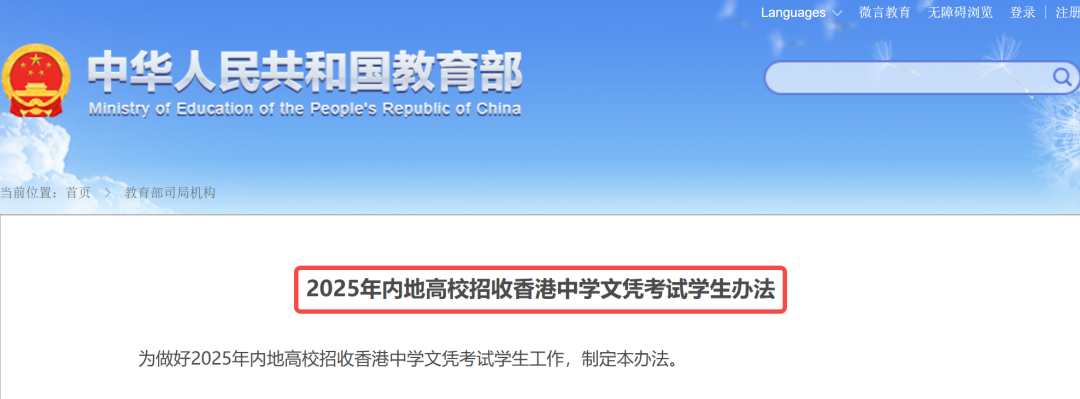 2025内地高校DSE招生计划提前开启 12月1日起接受网上报名