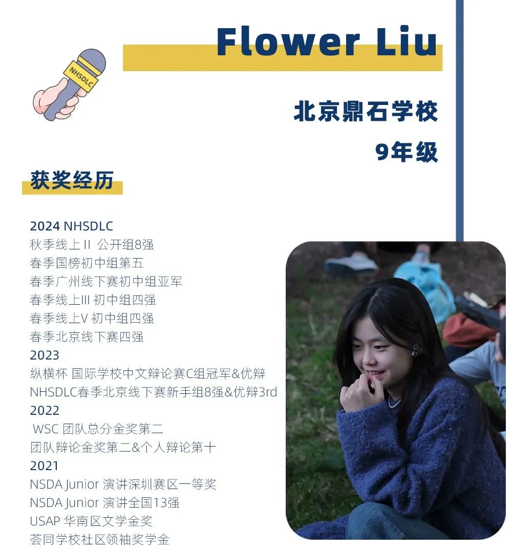 春季国榜第5，Flower Liu：直面恐惧，它就会给你力量