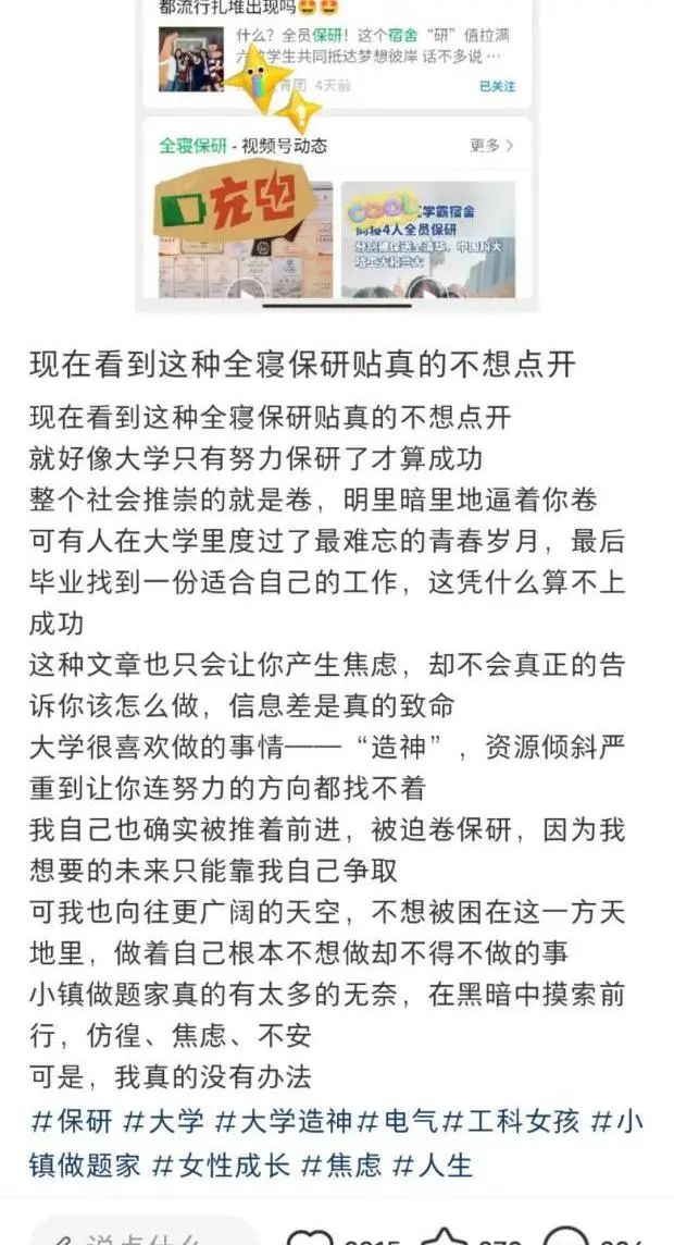 保研造神运动是对保研制度和大学育人精神的违背。