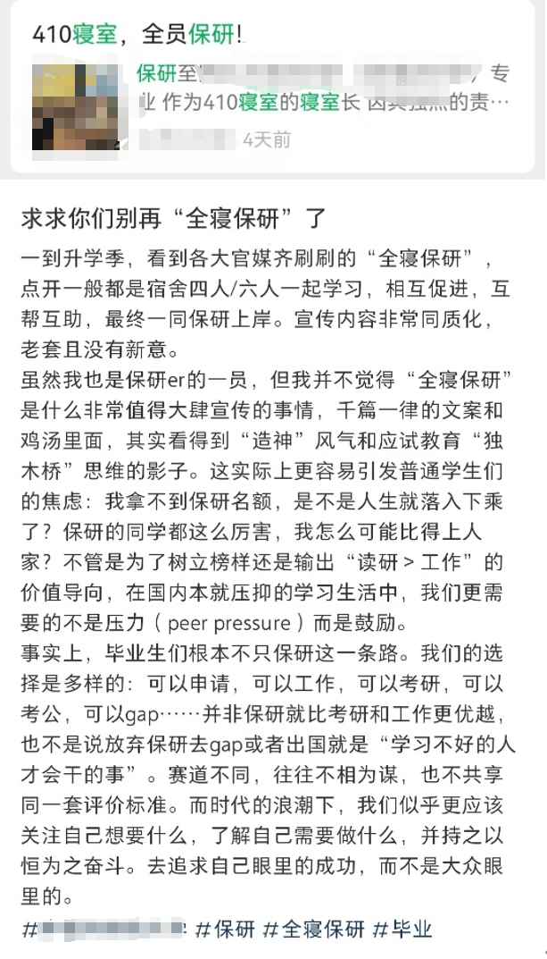 保研造神运动是对保研制度和大学育人精神的违背。