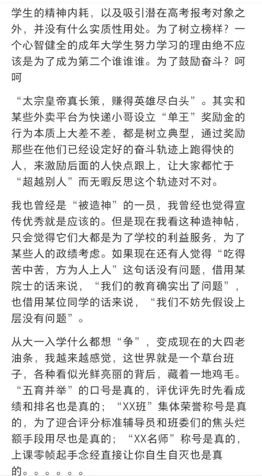 保研造神运动是对保研制度和大学育人精神的违背。