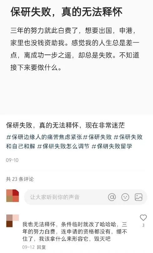 保研造神运动是对保研制度和大学育人精神的违背。