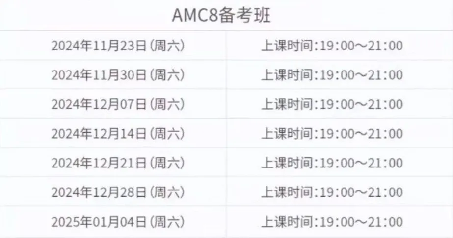 AMC8竞赛报名渠道有哪些？AMC8个人报名方法详解，附AMC8历年真题！