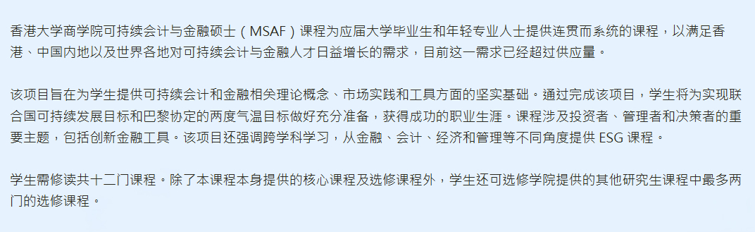 25fall港大商学院新增的这3个专业，值得吐槽