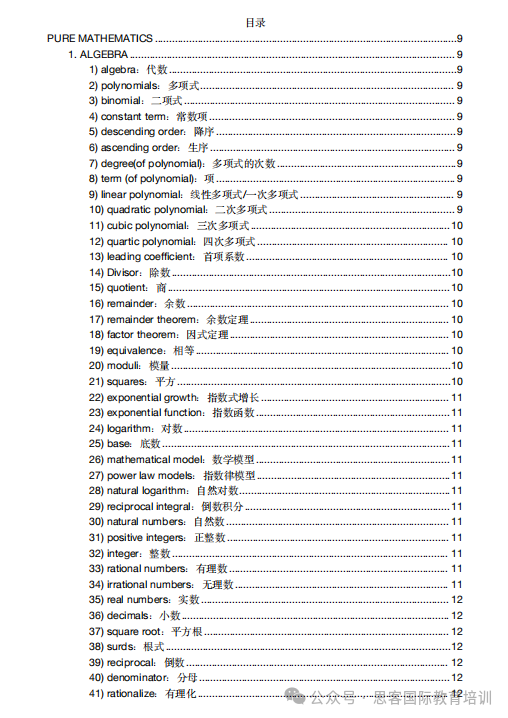 Alevel数学会考试哪些知识点？三大考试局考纲与冲刺方法！